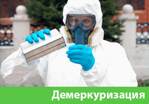 Демеркуризация — удаление ртути в городе Серов
