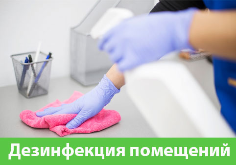 Дезинфекция помещений в городе Серов