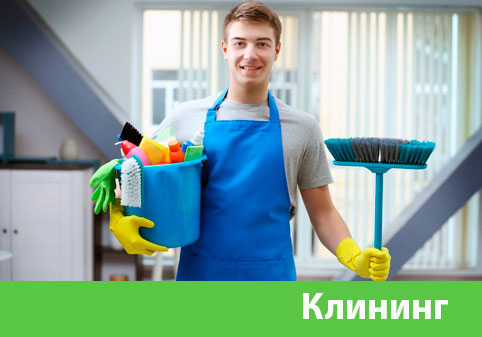 Клининг в городе Серов