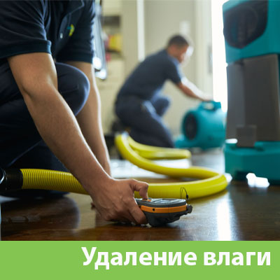 Удаление влаги после потопа в Серове